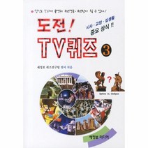 이노플리아 도전 TV퀴즈 3 시사 교양 실생활 중요상식, One color | One Size@1