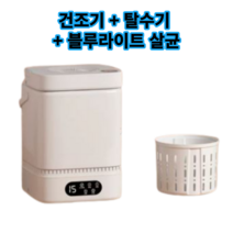 미니 세탁기 탈수 소형 아기 원룸 휴대용 자취 1인 애기 소량 건조, 미니 세탁기(건조기 장착) + 탈수바구니