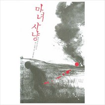 마녀 사냥, 보림