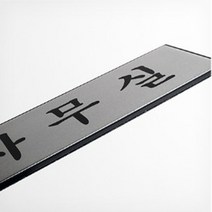 LUCK 실내간판 (사무실) 사무실현판 회사간판 글자간판