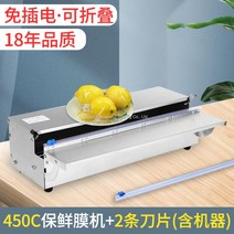 랩 머신 상업용 포장기 슈퍼마켓 야채과일봉합기 소형 대형 랩핑기, 450c1대+2 나이프함유 기계
