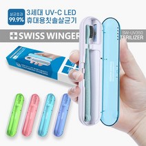 건조기 휴대용칫솔살균기 자외선 칫솔살균기 가정용 소독기 bb2239 UVC, 그린