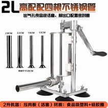 업소용 수직 소시지 소세지 기계 오징어 고기 햄 만들기 순대 케이싱 정육점용, 빨판식_가정용 2L