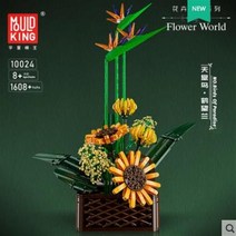 몰드킹 10024 해바라기 극락조화 꽃 장식 플라워 화분포함 호환블럭 10289, 풀박스