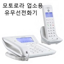 모토로라 발신자표시 자동응답 매장 업소용 병원 부동산 유무선전화기 화이트 C7201A, 블랙