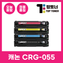 캐논 재생 토너 CRG-055 LBP-633CDW 664CX 6694CXKG MF-742CDW 744CDW 764CX, CRG-055Y [노랑]