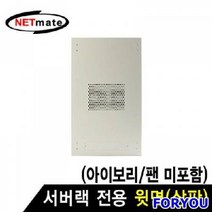 ForU300 서버랙 시리즈 윗면 아이보리 팬 미포함 허브랙 서버보관랙 허브렉 서버렉, 상세페이지 참조