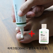 국내산 도꼬마리 쓱싹크림 30ml 문제성 손 발톱 발 전용 크림 & 소독제