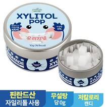 수제 장인 자일리톨 팝 캔디 사탕 70g 핀란드산 100%, 오리지널