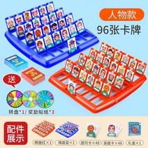 YINUO 내가 누구인지 맞혀봐 보드게임 친자 인터랙티브 키즈 마인드 트레이닝 2인 대전 카드, (보드 * 2 문자 카드 * 96) 페널티 소품 보내기
