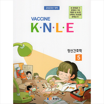 2022 Vaccine 5 정신간호학 기출문제풀이 스프링제본 2권 (교환&반품불가), 북샘터