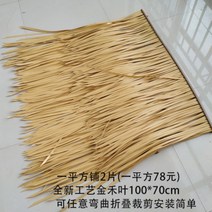 초가집 지붕 플라스틱 인조 볏짚 지푸라기 보라카이 밀짚 오두막 갈대 이엉 야외 인테리어 호텔, 20번(1㎡당 2장필요)
