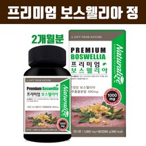 GMP인증 보스웰리아 추출물 분말 정 캡슐 알약형 보스웰릭산 저분자피쉬콜라겐 N-아세틸글루코사민 상어연골 어골칼슘 뉴질랜드 녹생홍합 먹는 히알루론산 관절 연골 효능 추천 식약처인증, Rhkswjf0dua1