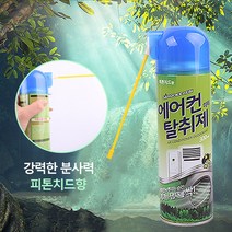 제이블릭 에어컨 곰팡이 제거제 1+1 청소 스탠드 가정용 벽걸이 차량용 다이소 탈취제 세정제 분사, 단일