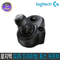 로지텍코리아 정품 G29 드라이빙 포스 쉬프터, 1개, 로지텍 G29 쉬프터