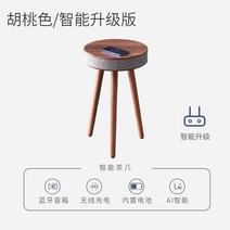 스마트 소파 오디오 티테이블 미니 타원형 블루투스 러블리 거실탁자 테이블 수입가구, 호두 AI+ 모델