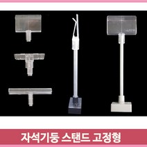 자석 기둥 스탠드 안내판 3종 광고판 가격표 POP꽂이, 자석_회색_폼보드용