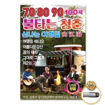 국내앨범 USB_칸소네샹송발라드영화음악70곡 GN+6663EA