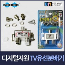 아날로그 디지털 공유기 TV 유선분배기 공유기, 본상품선택, 본상품선택