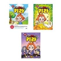 만화 열두 살에 부자가 된 키라 1 2 3 권 아울북/추천도서, 만화 열두 살에 부자가 된 키라 3