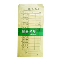 오피스존 월급봉투 100장 급여명세서 급여명세표 O _ 2023665EA, 쿠팡향 본상품선택