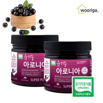 유기농 동결건조 아로니아 분말 250gx2통, 2개, 250g