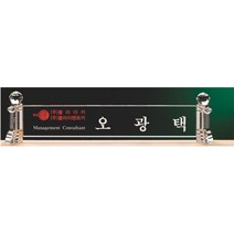 명패/R19-775-3/기업명패/학교장/병원/공인중개사