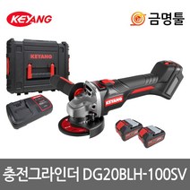 계양 DG20BLH-100SV 충전그라인더 20V 5.0AH 2팩 4인치 BL모터 3단속도조절