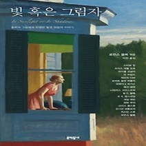 [개똥이네][중고-최상] 빛 혹은 그림자