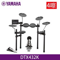 YAMAHA 전자 드럼세트 DTX402 432K 452K 어린이 초보자 연습용 페달 풀옵션, DTX432K(4ch)