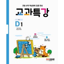 교과특강 D1 (초4) : 막대그래프 꺾은선그래프, 교과특강 D1 (초4) : 막대그래프, 꺾은선그래프