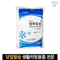 국내산염화칼슘 제습용염화칼슘 제설염화칼슘 염화칼슘10kg 국산제설제 빙판길염화칼슘 저부식염화칼슘, 고래Living, 단일옵션