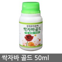 말랑컴퍼니_싹자바 골드 (50ml) 친화경살충제 식물영양제 관리약 분재 엽 보호 전용 부족 가정용 용 고급 제 화분_Mallan+말랑, 선택옵션_싹자바 골드 (50ml)