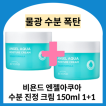 비욘드 엔젤아쿠아 수분 진정 크림 150ml 1+1 물광크림 논코메도제닉 저자극 수분크림 24시간 2중보습, 1+1 (2개)