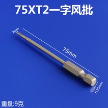 비터 마그네틱 75mm 일자형 헤드 에어 전동드라이버, C01-정규, T02-75mmX210수