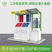 분리수거장 쓰레기장 옥외 조립식 부스 혼합색상 맞춤형 거리 쓰레기 분류 키오스크 쓰레기통 야외 수거 드롭 환경 친화적인 쓰레기장 재활용, B.길이 2493X 폭 1250X 높이 2550mm
