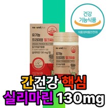 플러스 유기농 프리미엄 밀크 씨슬 30정
