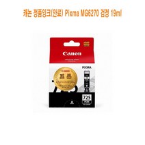 OGV132418검정 19ml 캐논 Pixma 정품잉크(안료) MG6270