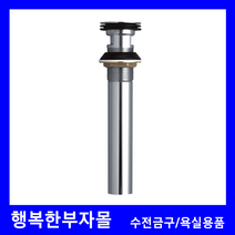 DL-P4021 자동폽업 대림바스 세면 배수 트랩 원터치 오토오링