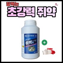 강력한 쥐약 쥐알약 쥐싹젬 500g 대용량 + 작업장갑 1set, 500g + 작업장갑 1set