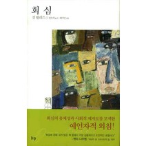 회심, 한국기독학생회출판부(IVP)