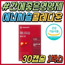 30대 여성 간 건강 영양제 대웅제약 홍국 밀크시슬 밀크씨슬 간기능 개선제 비타민 B군 비군 모나콜린K 식약처인증 콜레스테롤 개선 보조제 40대 50대 60대 중년 여자 남성 남자