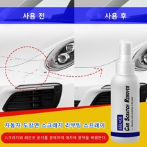 Giiklili 멀티 자동차 흠집제거제 미스트, 100ml *5