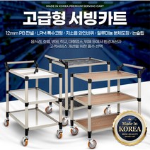 부모님댁 음식옮기기 대가족상차림 2단 서빙카트 고급 그릇수거용 주방대차 요양병원용, 고급형 오레건월넛 2단 특대