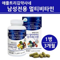 식약처인증 남성 멀티비타민 앤미네랄 종합 영양제 수용성 고함량 비타민B 1 2 6 12 컴플렉스 활성 복합형 아연 보충제 포맨 성인남자 20대 30대 40대 50대 60대이상