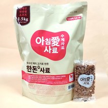 아침애 소프트 수제사료, 한돈사료1.5kg