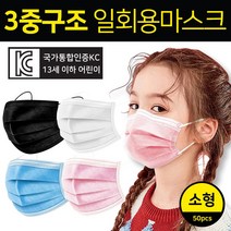 메이크잇 [소형] 어린이마스크 소형마스크 6종색상 (블루 화이트 핑크 블랙 그린 옐로우)+50매이상구매증정품