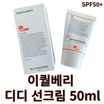 [이퀄베리] 디디 선크림 50ml eqqualberry 무기자차선크림 이퀄베리선크림 디디선크림 비건화장품 비건선크림 순한선크림 백탁없는선크림 데일리선크림 톤업 자외선차단제, 1개