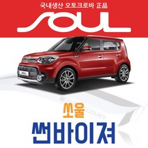 오토크로바 [쏘울] 크롬 스모그 썬바이저, [크롬] 쏘울 2013 4P (2013~ON), 기아