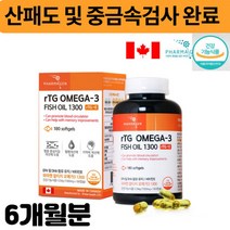 순도높은 EPA DHA 1200mg 함량높은 캐나다 항산패 엔초비 소형어종 저온추출 동물성 알티지 RTG 오메가3 비타민E 학생 여성 남성 어르신 온가족 오메가쓰리 영양제